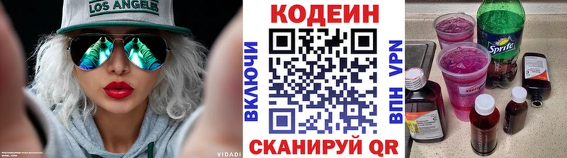 Codein напиток Lean (лин)  купить закладку  Яранск 